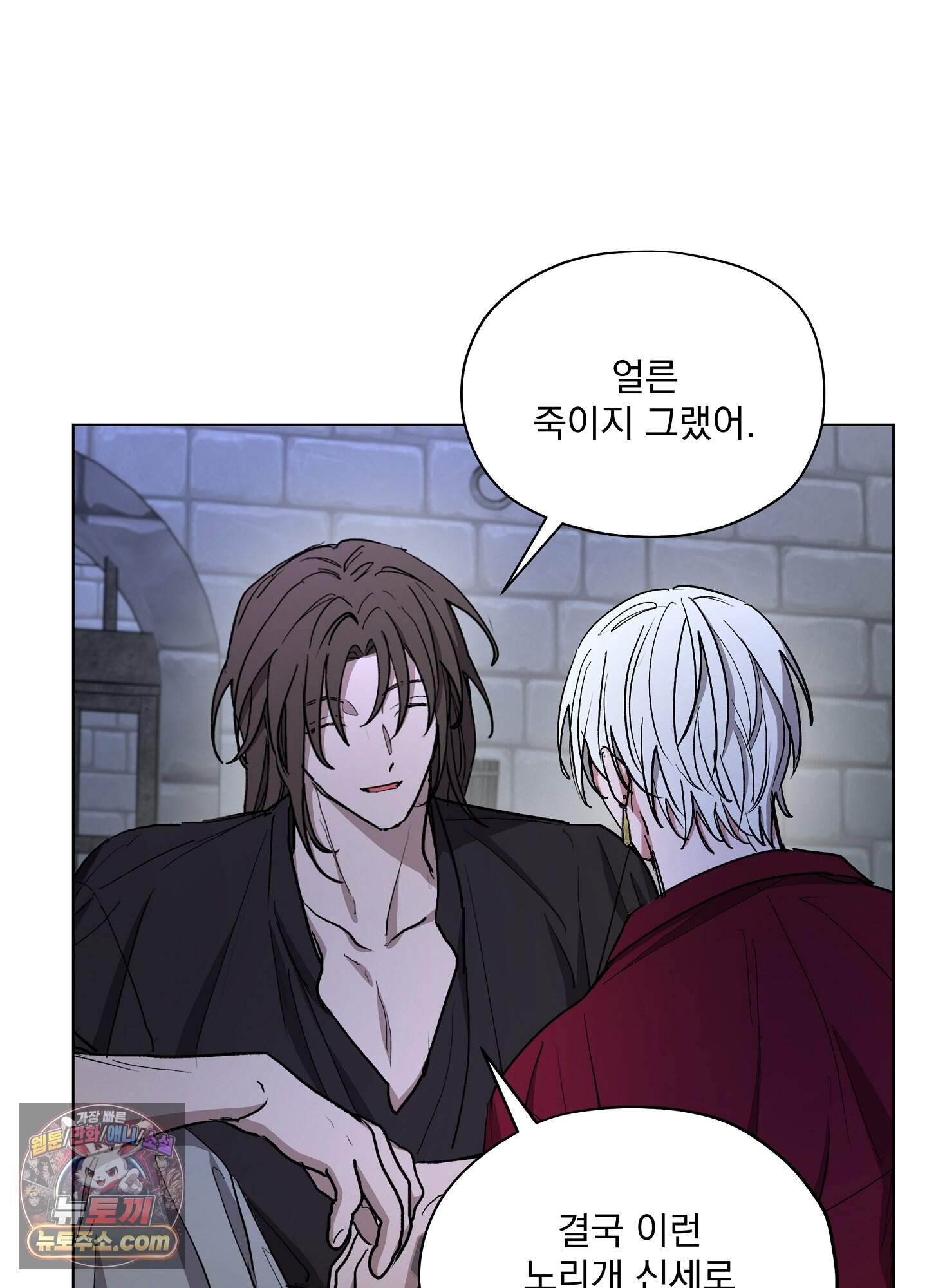 오만한 오토 1세 48화 8