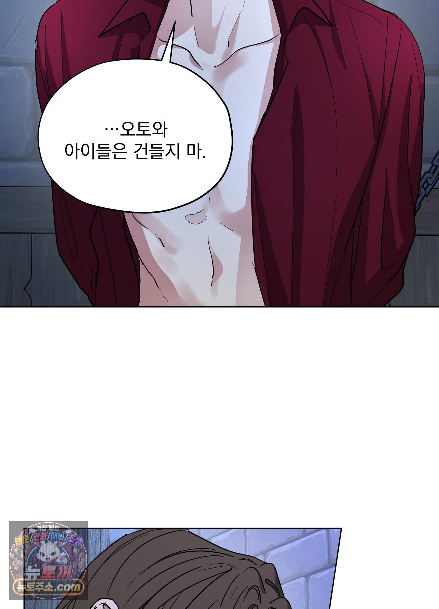 오만한 오토 1세 48화 13