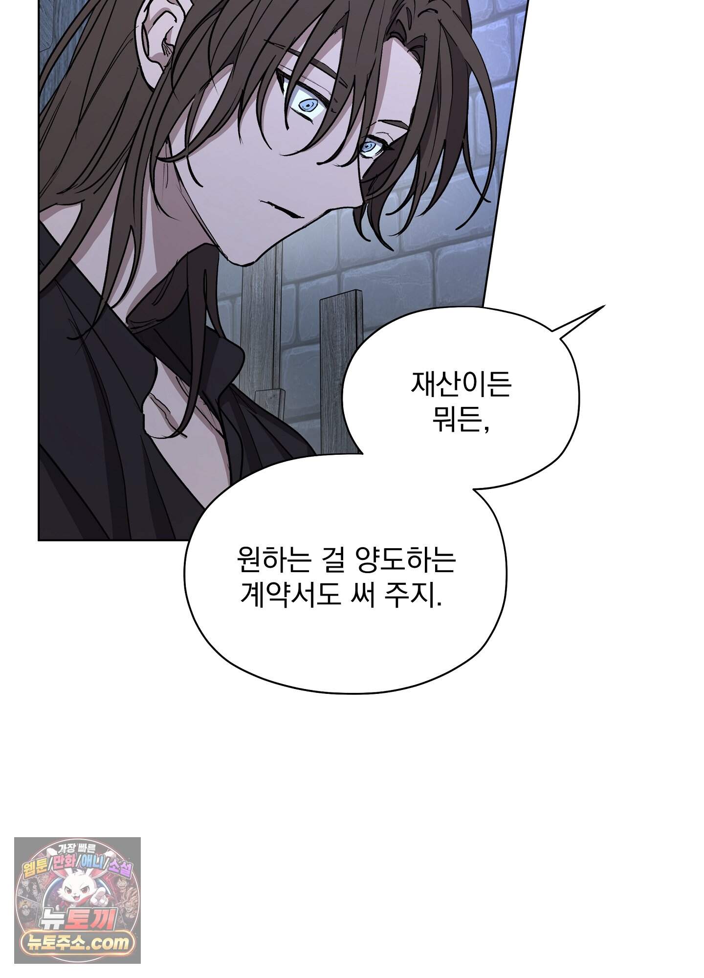 오만한 오토 1세 48화 14