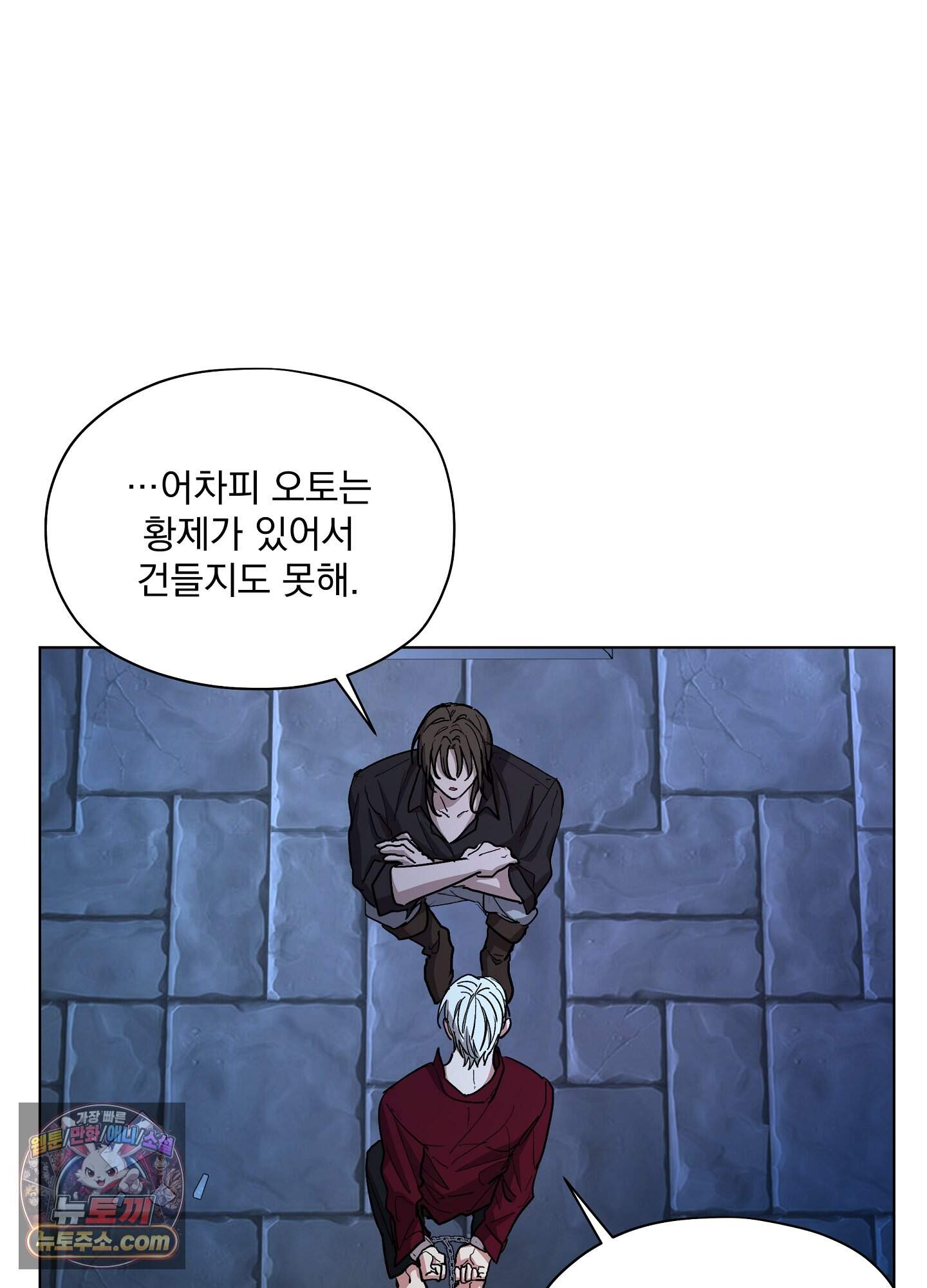 오만한 오토 1세 48화 16