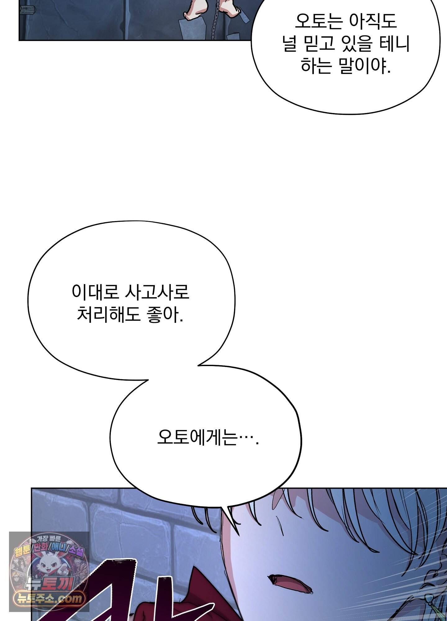 오만한 오토 1세 48화 17