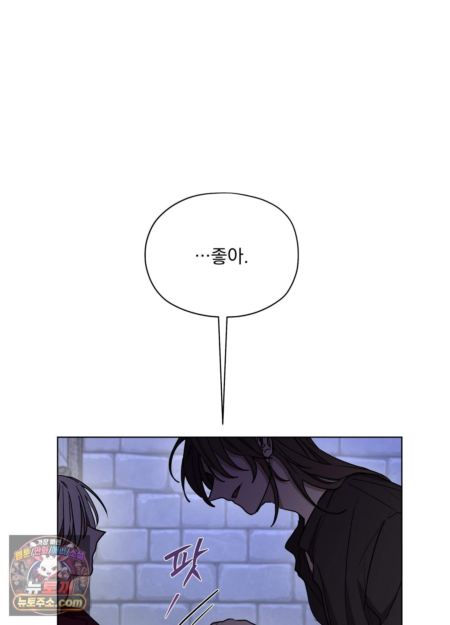 오만한 오토 1세 48화 22