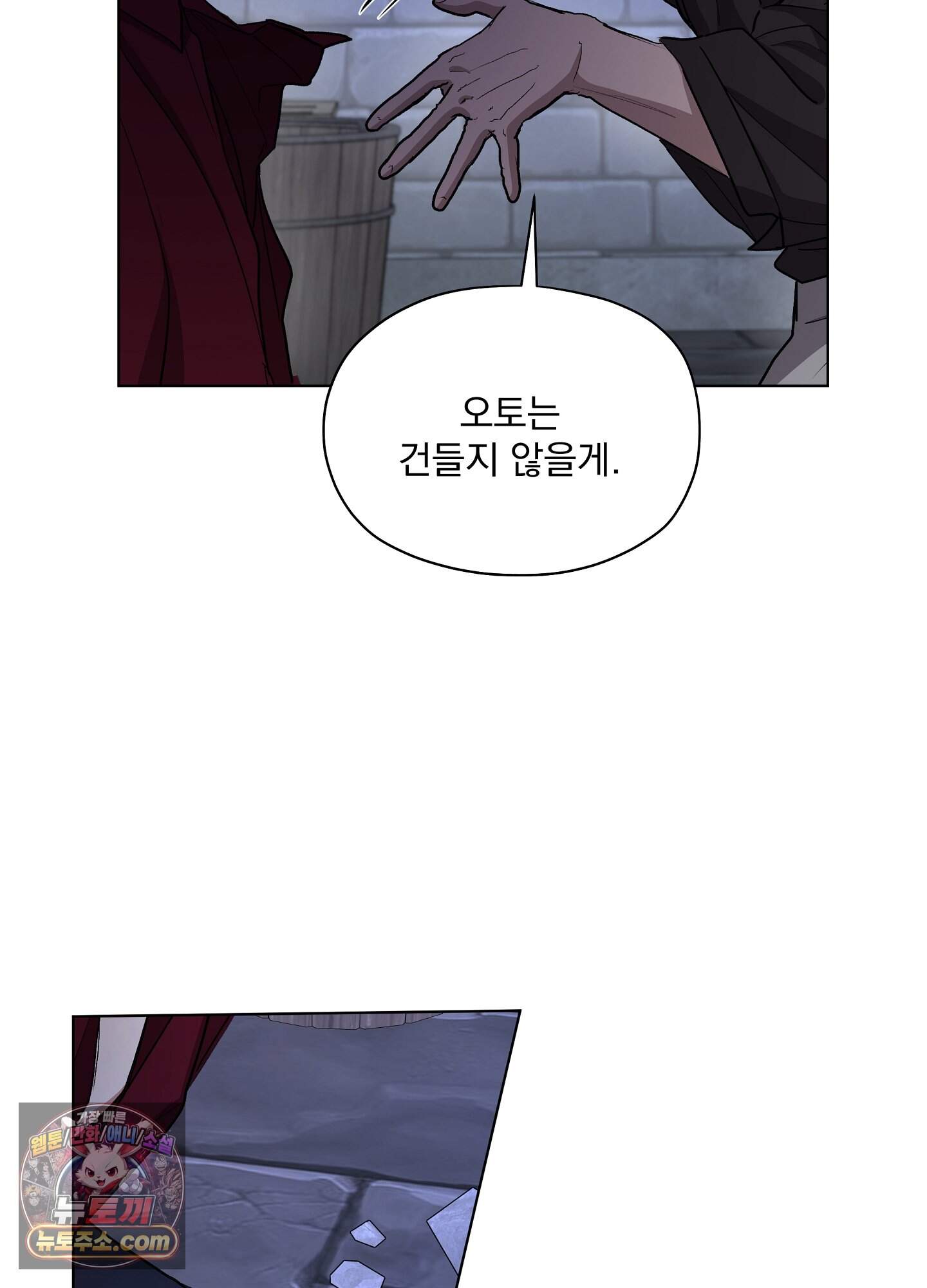 오만한 오토 1세 48화 23