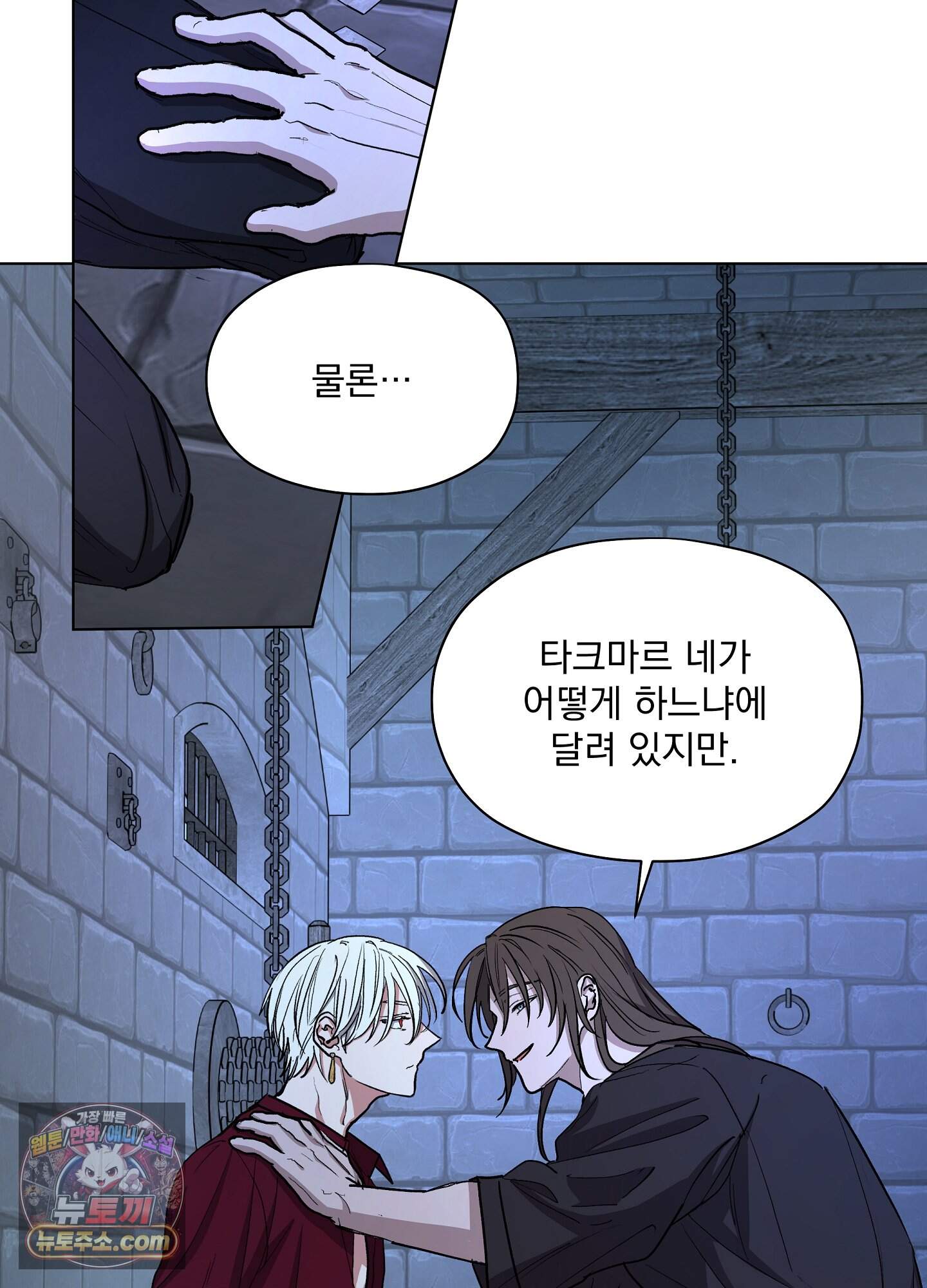오만한 오토 1세 48화 24