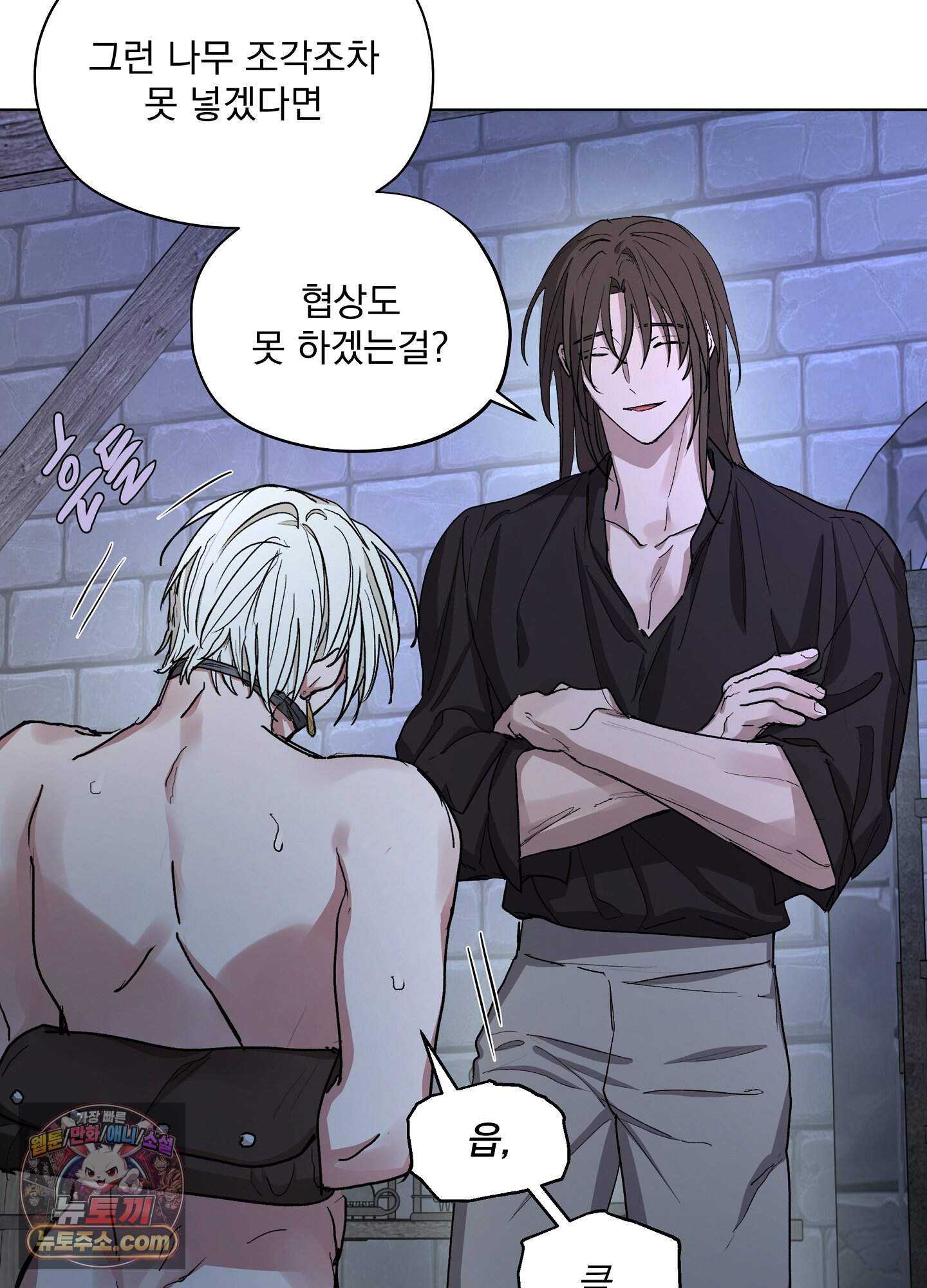 오만한 오토 1세 48화 32