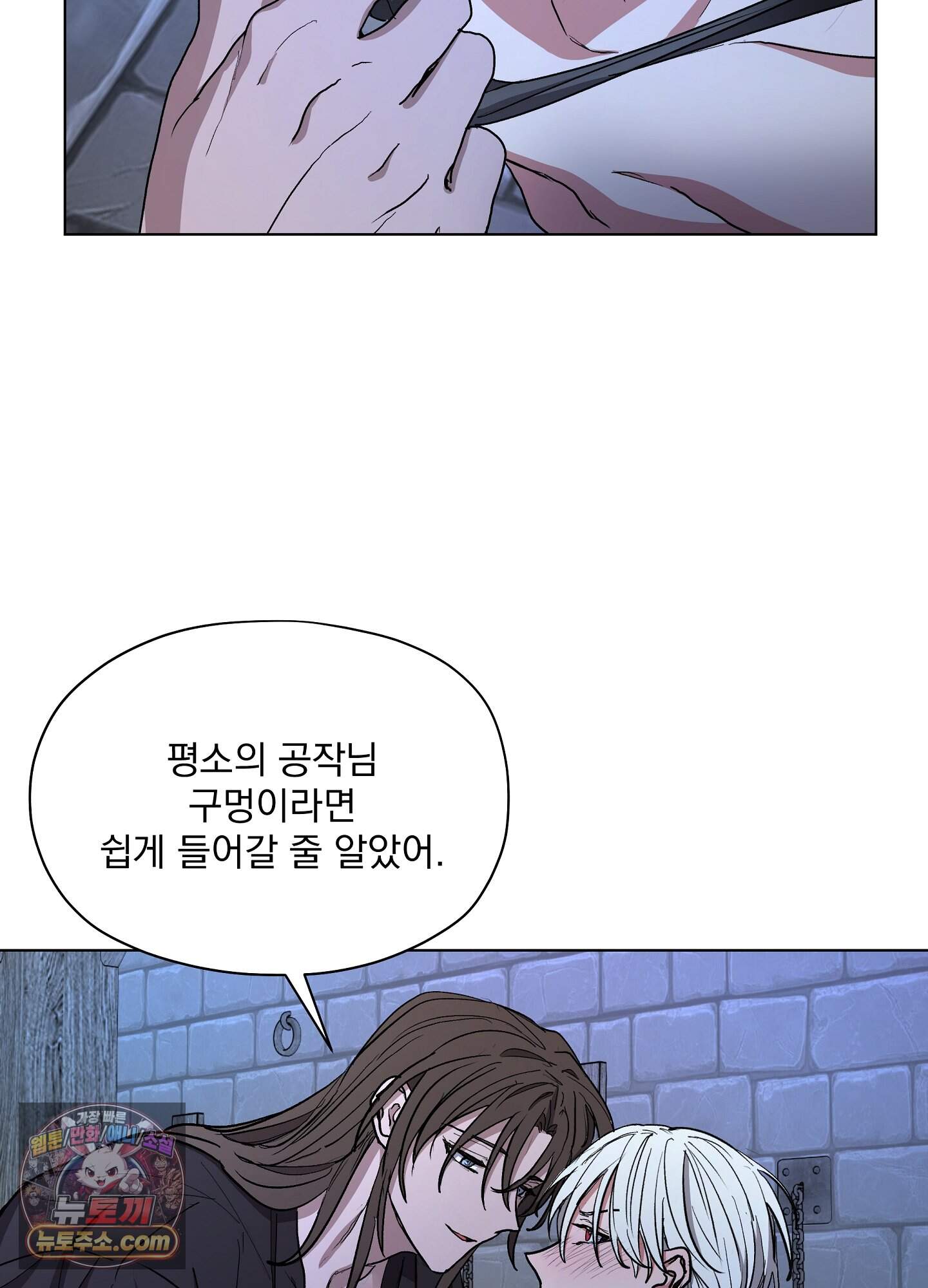오만한 오토 1세 48화 43