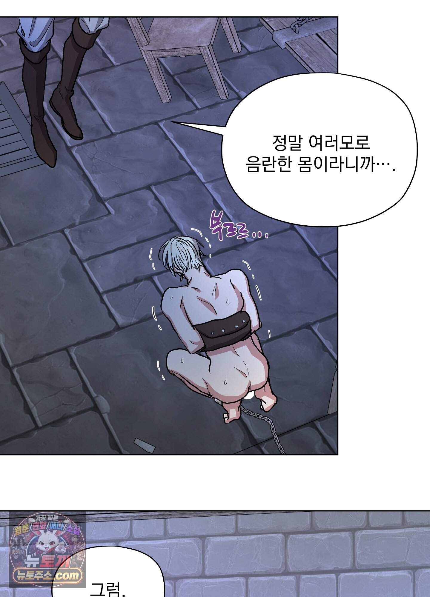 오만한 오토 1세 48화 48