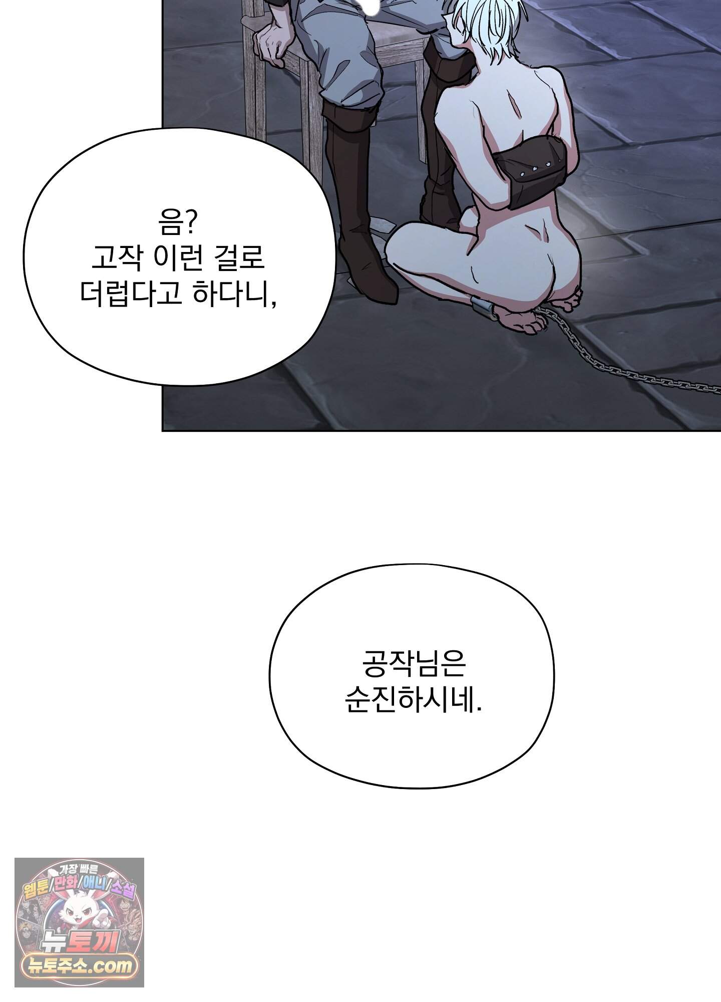 오만한 오토 1세 48화 74