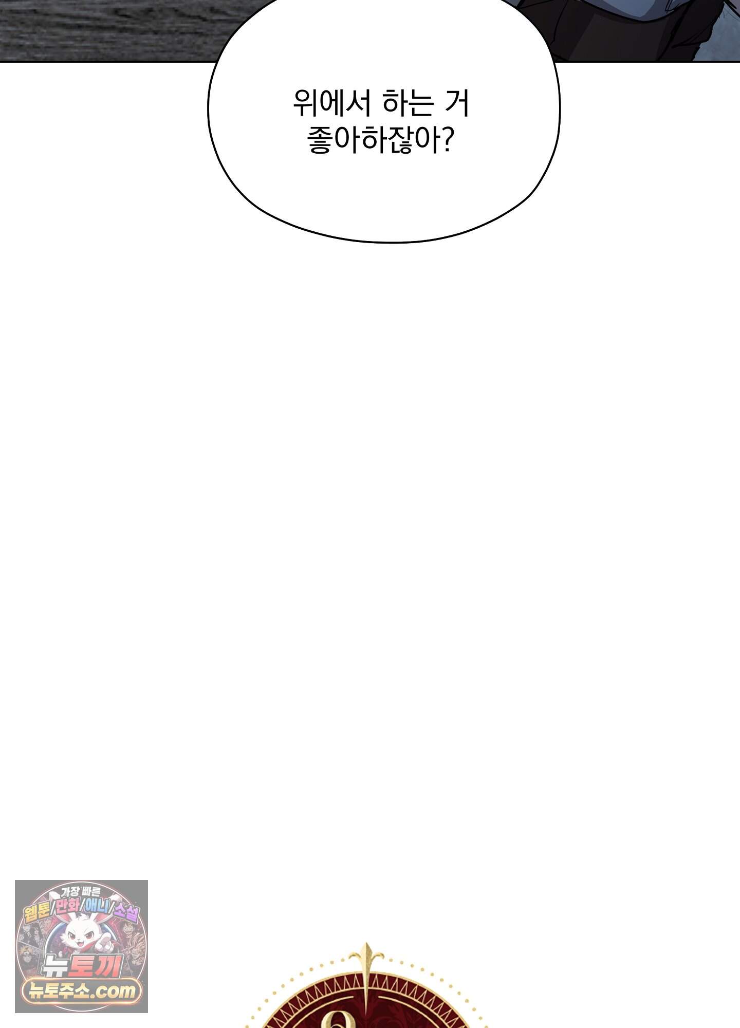 오만한 오토 1세 48화 79