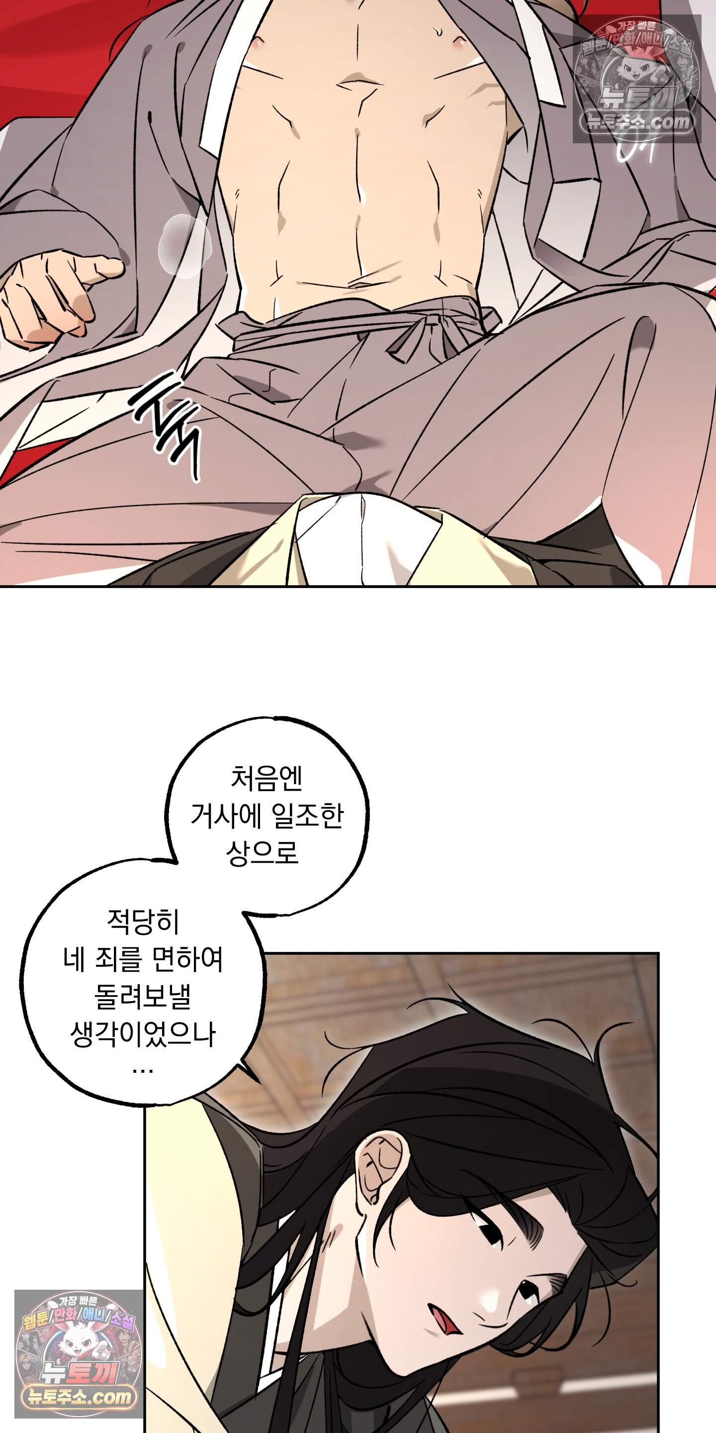 오라를 받으라 18화 6