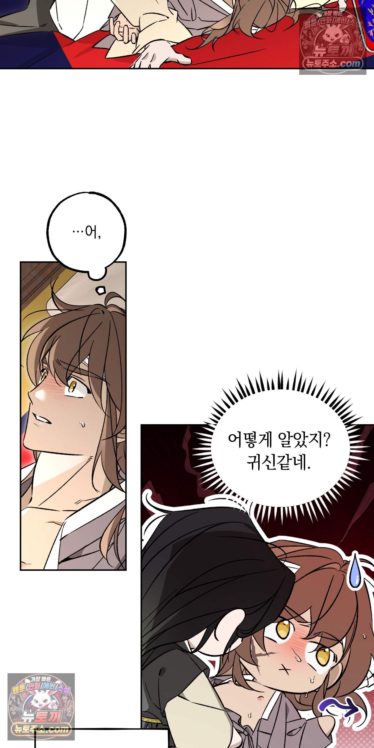 오라를 받으라 18화 8