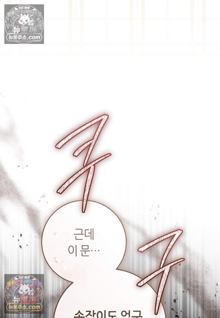 버림받은 황자의 유령 신부 8화 10