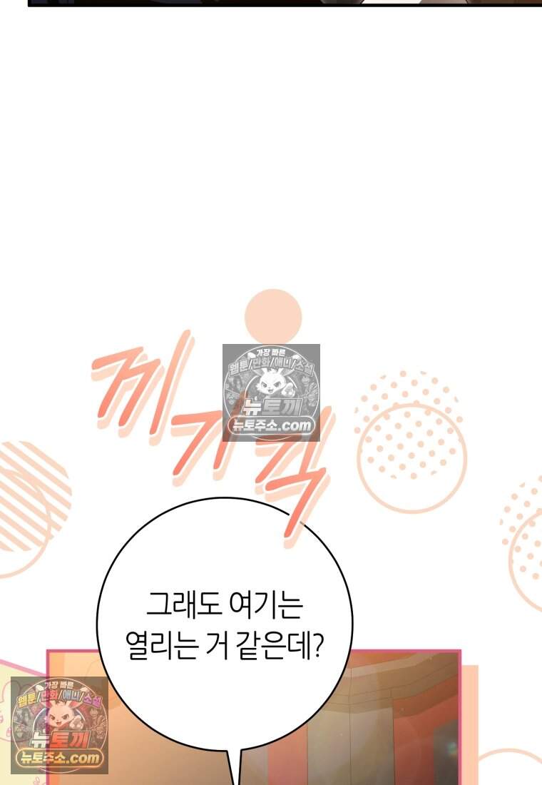 버림받은 황자의 유령 신부 8화 15