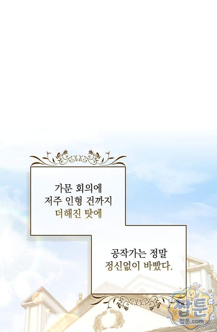 감금됐다면 당근을 흔들어 주세요 23화 1