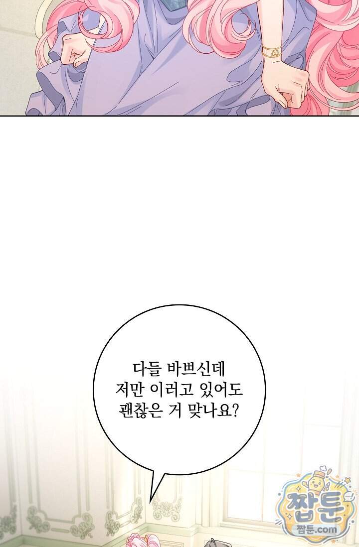 감금됐다면 당근을 흔들어 주세요 23화 4