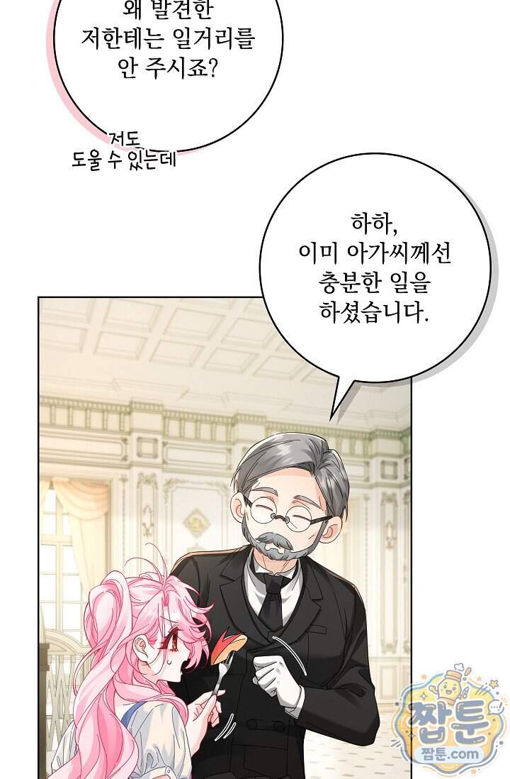 감금됐다면 당근을 흔들어 주세요 23화 6