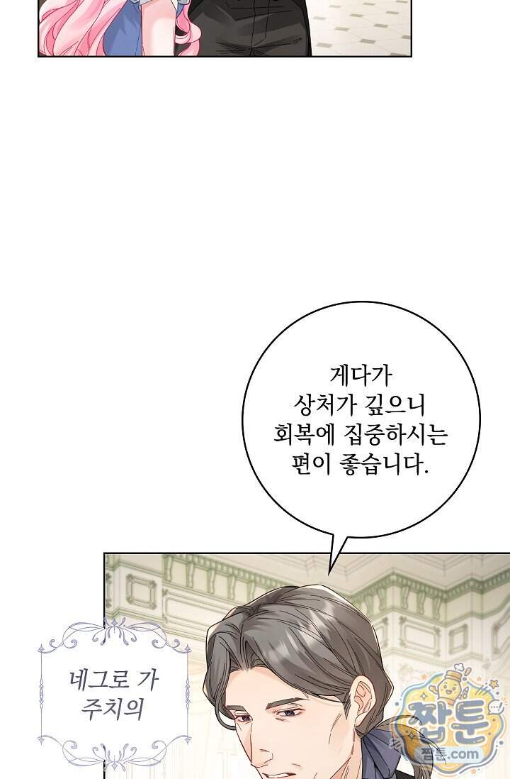 감금됐다면 당근을 흔들어 주세요 23화 7