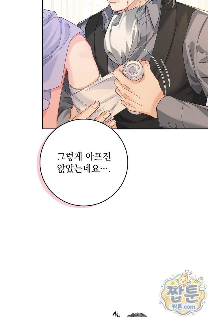 감금됐다면 당근을 흔들어 주세요 23화 8