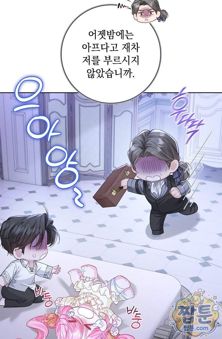 감금됐다면 당근을 흔들어 주세요 23화 9