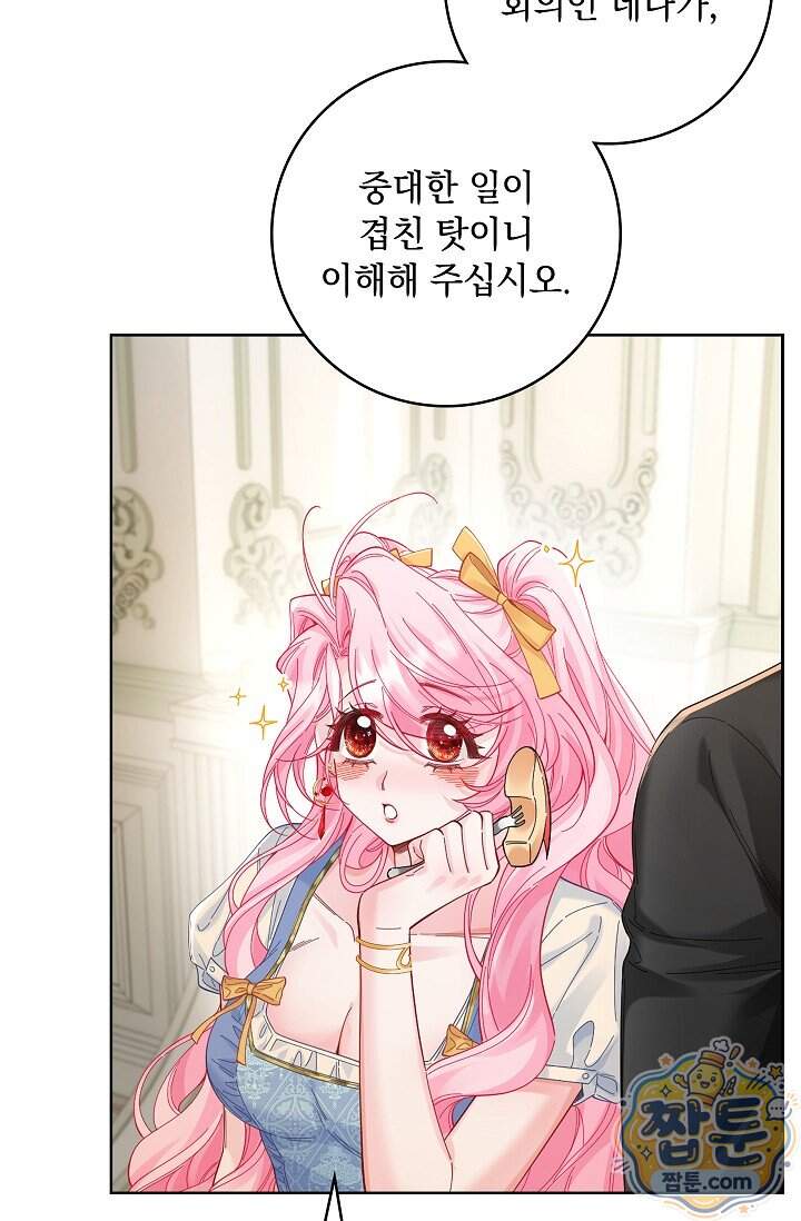 감금됐다면 당근을 흔들어 주세요 23화 11
