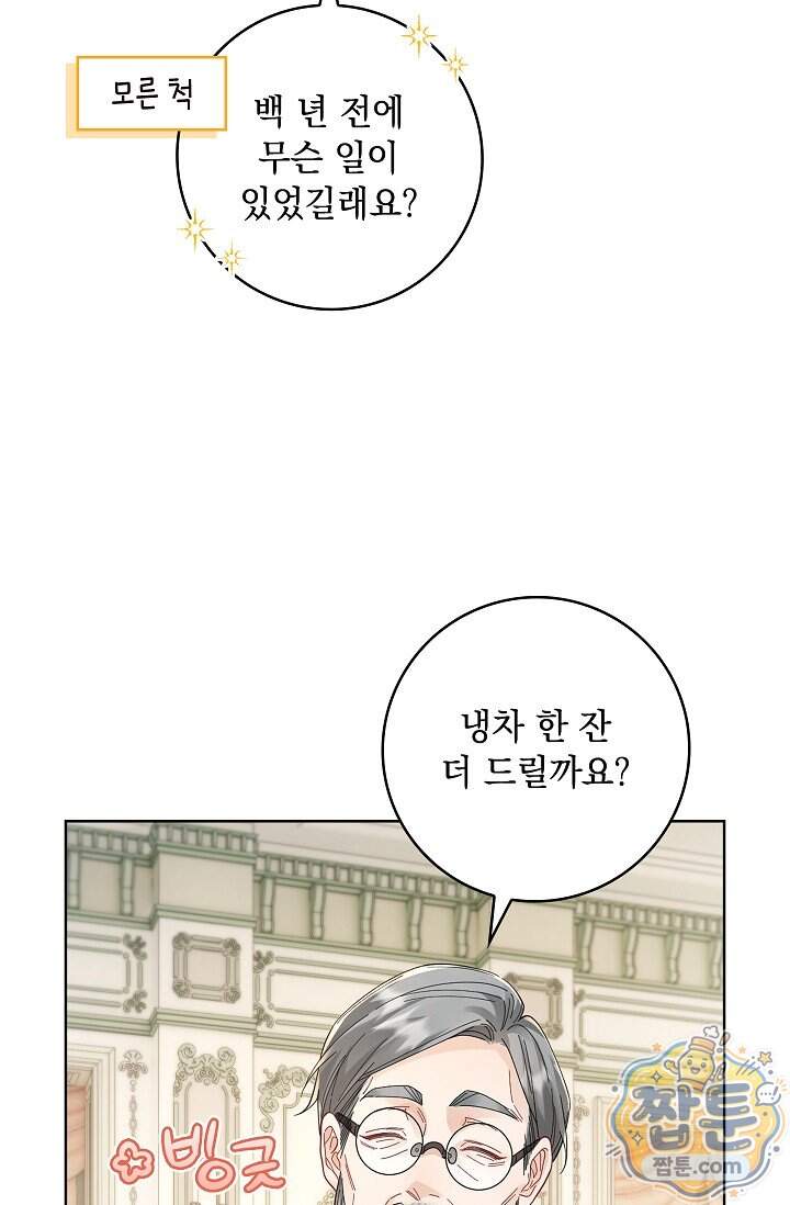 감금됐다면 당근을 흔들어 주세요 23화 12