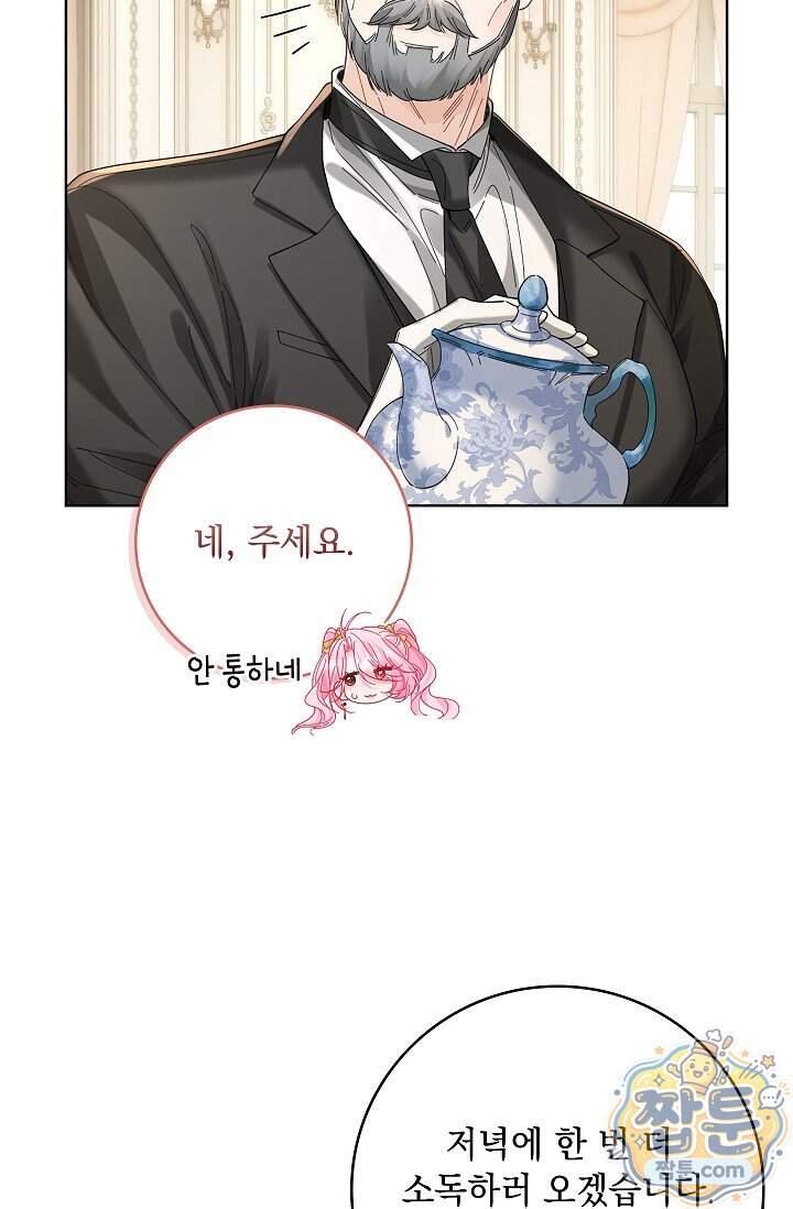 감금됐다면 당근을 흔들어 주세요 23화 13
