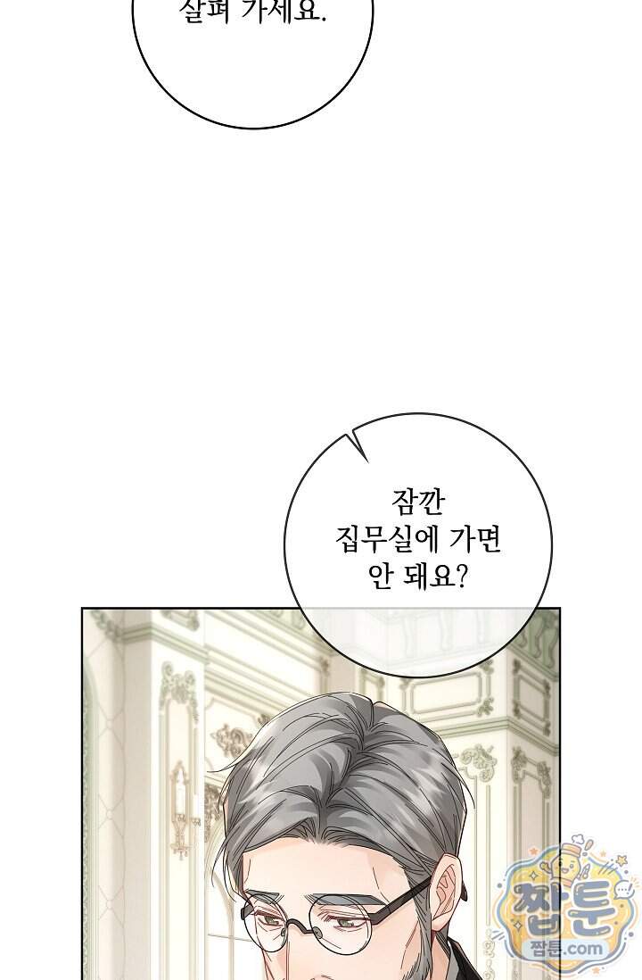 감금됐다면 당근을 흔들어 주세요 23화 15
