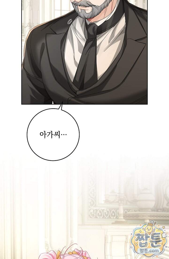 감금됐다면 당근을 흔들어 주세요 23화 16