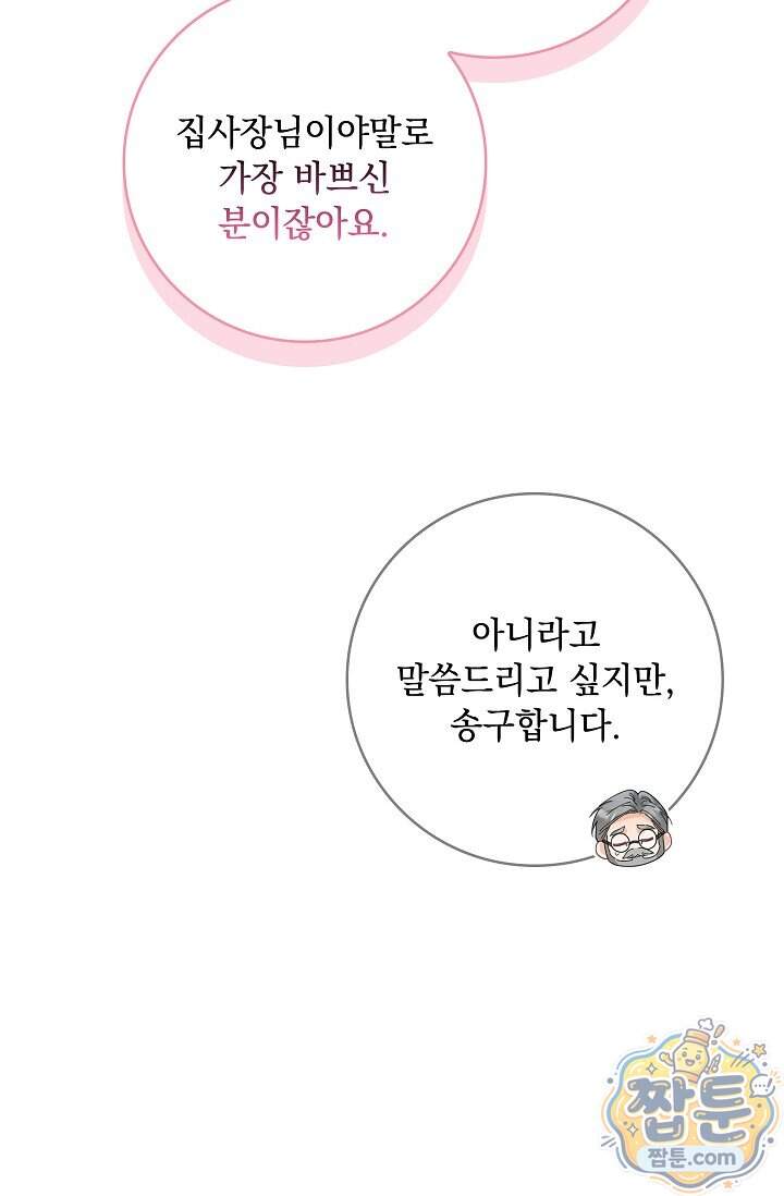 감금됐다면 당근을 흔들어 주세요 23화 18