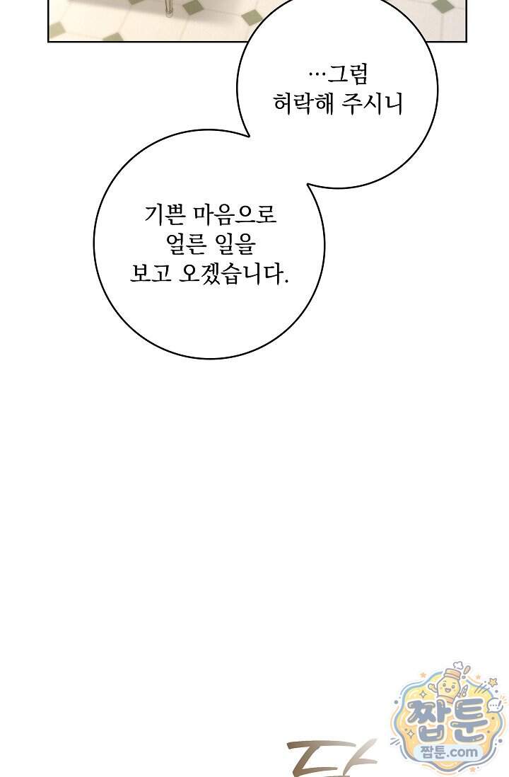 감금됐다면 당근을 흔들어 주세요 23화 20