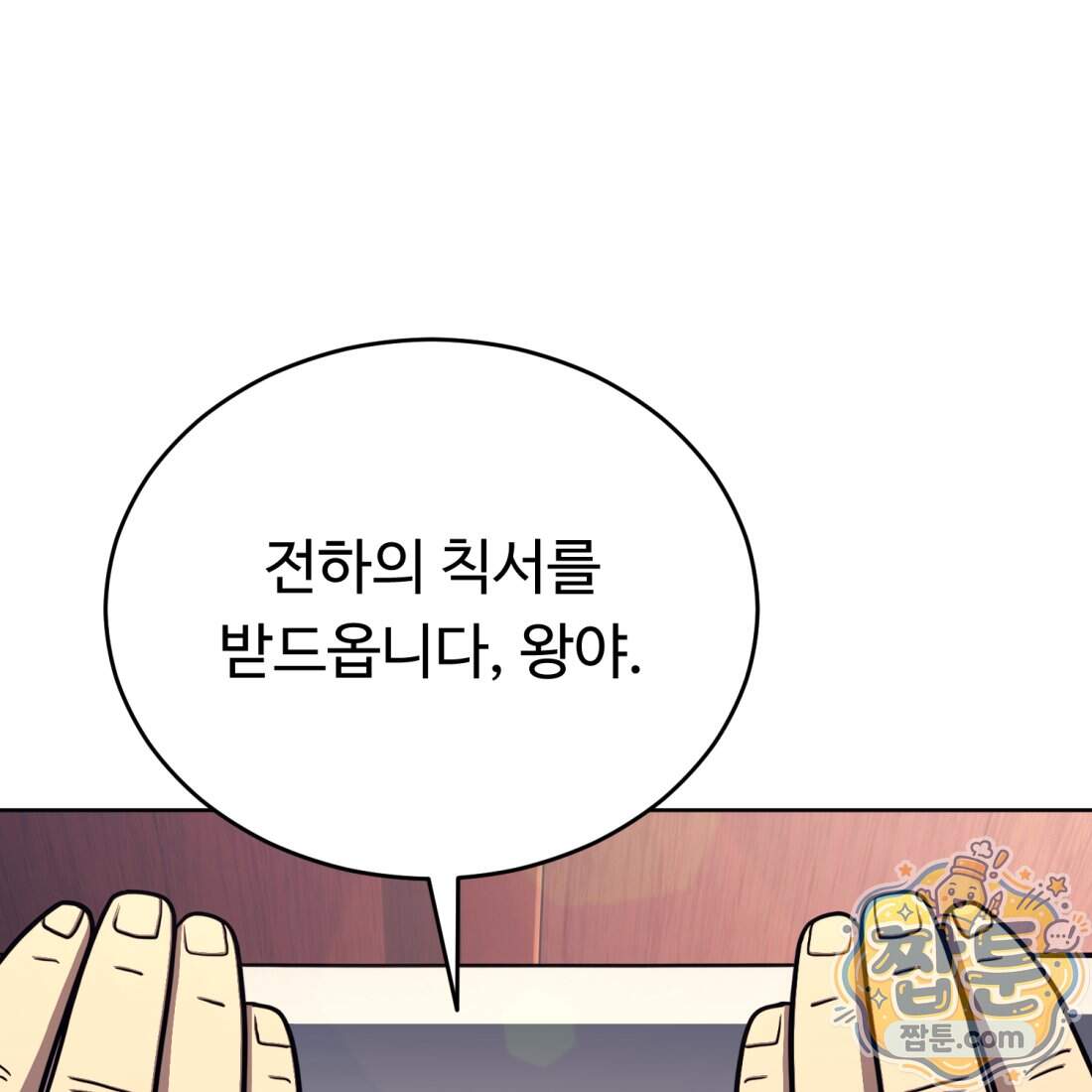 별종 [카카오] 25화 4