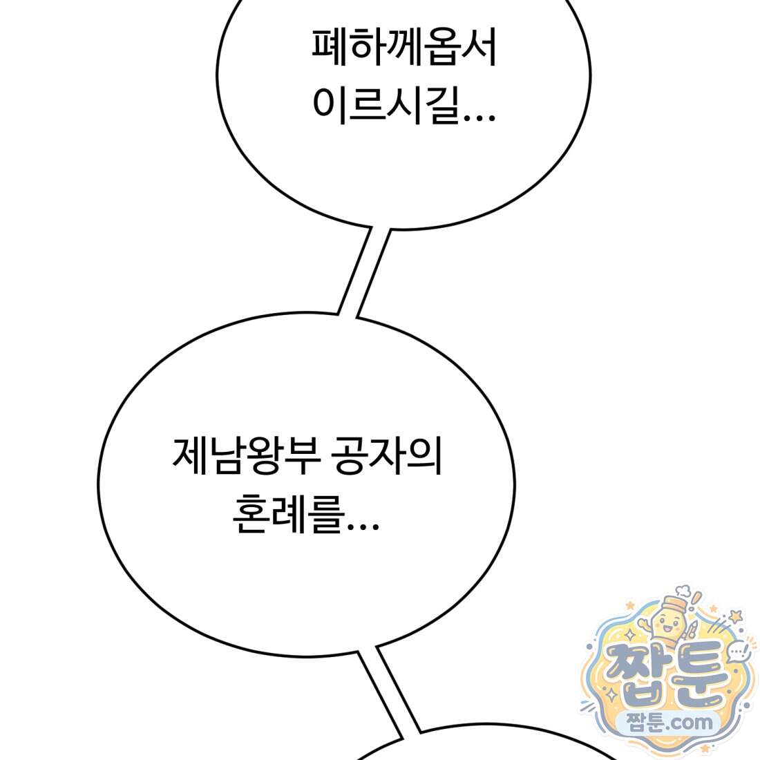 별종 [카카오] 25화 7