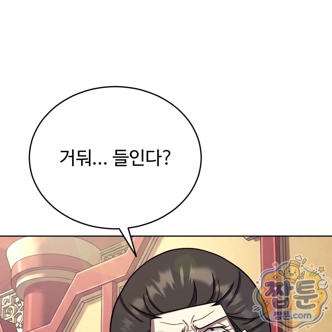 별종 [카카오] 25화 11