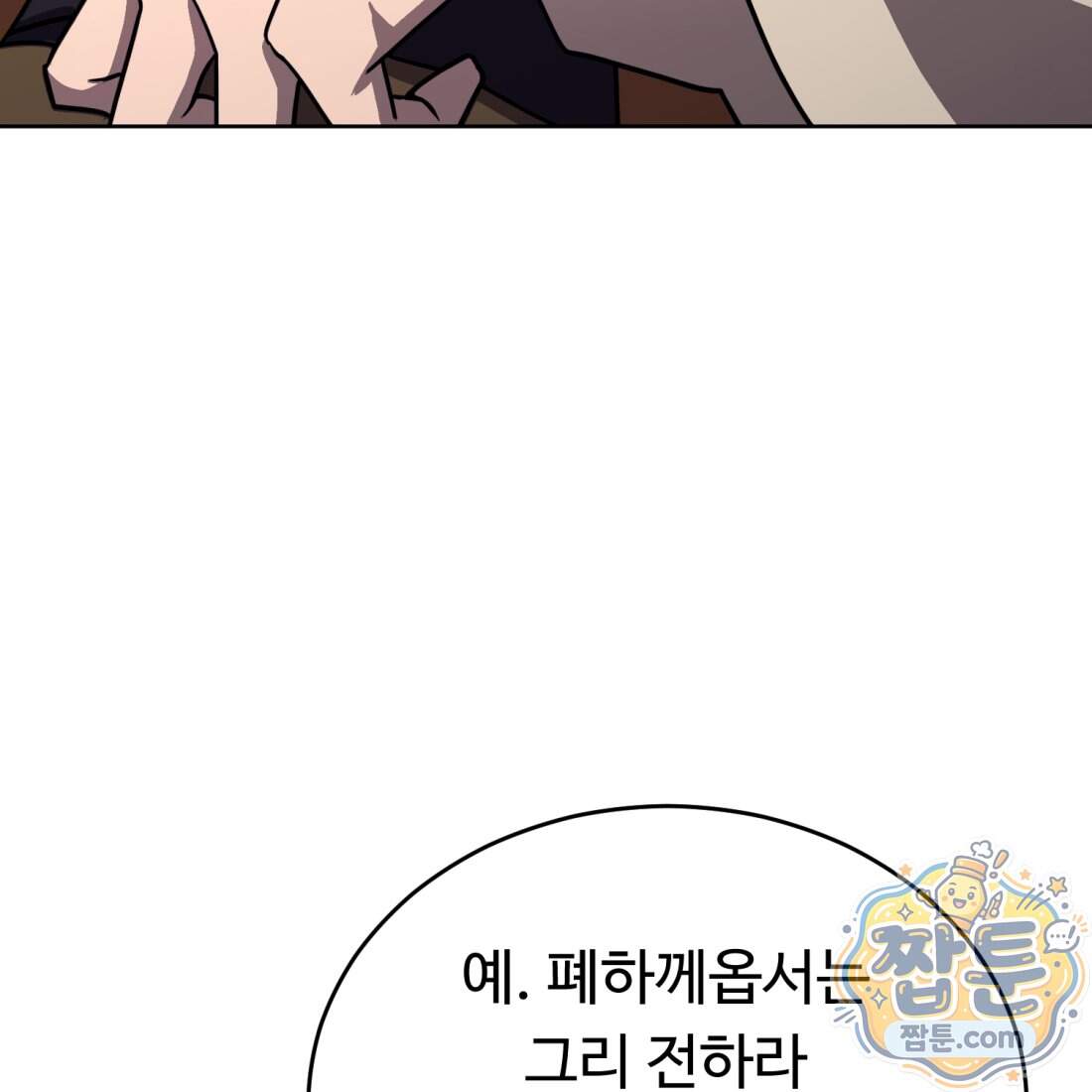 별종 [카카오] 25화 13