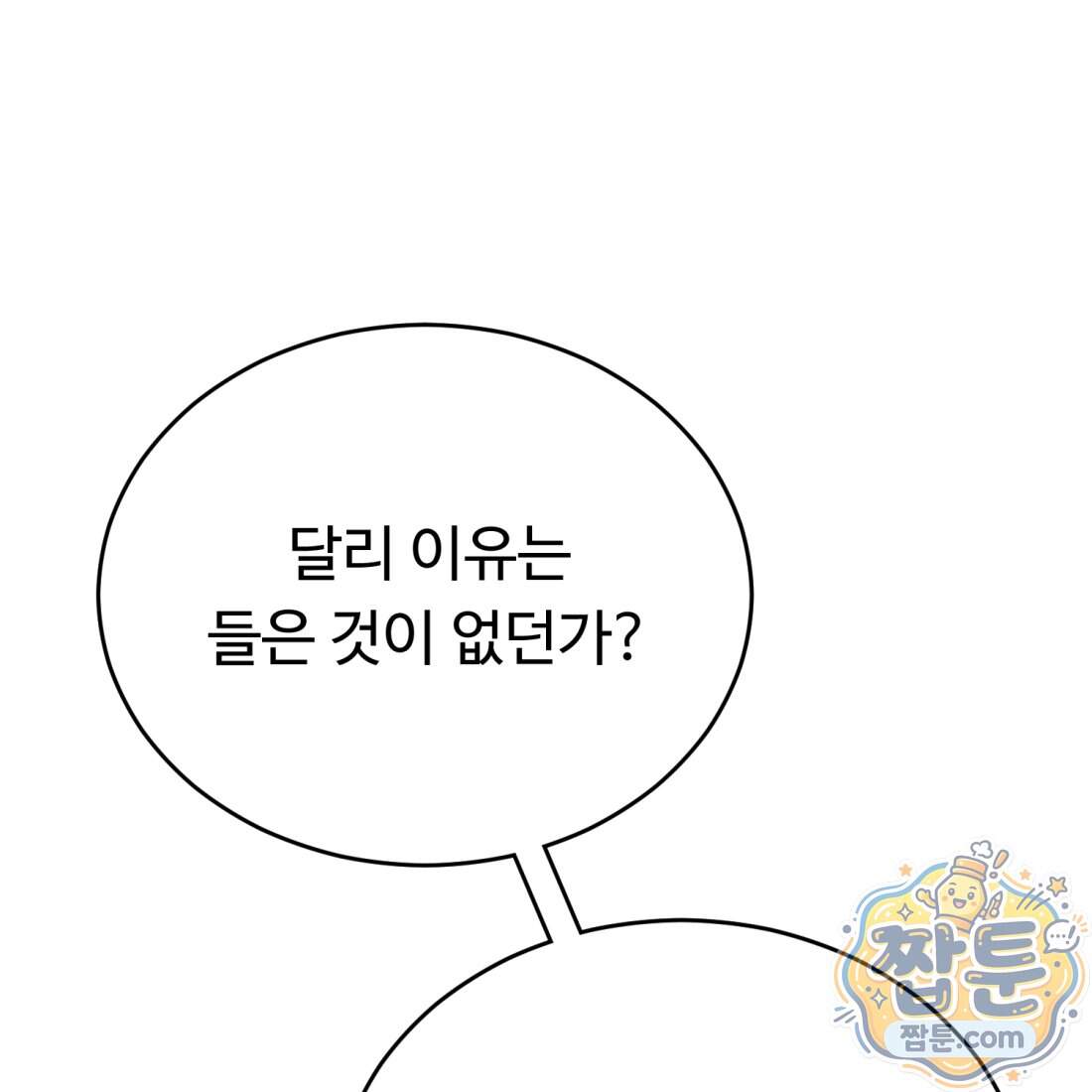 별종 [카카오] 25화 18