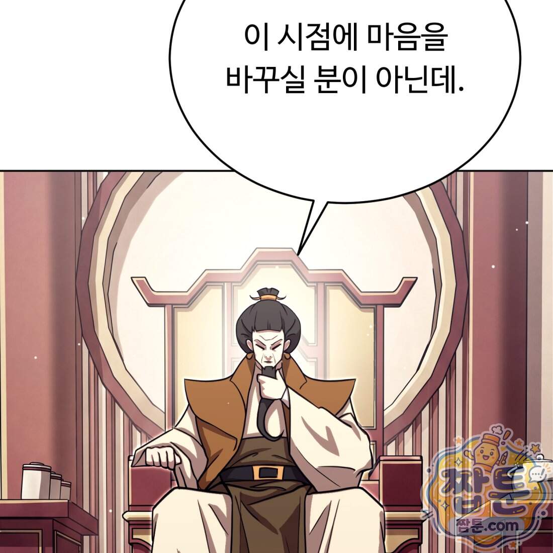 별종 [카카오] 25화 19