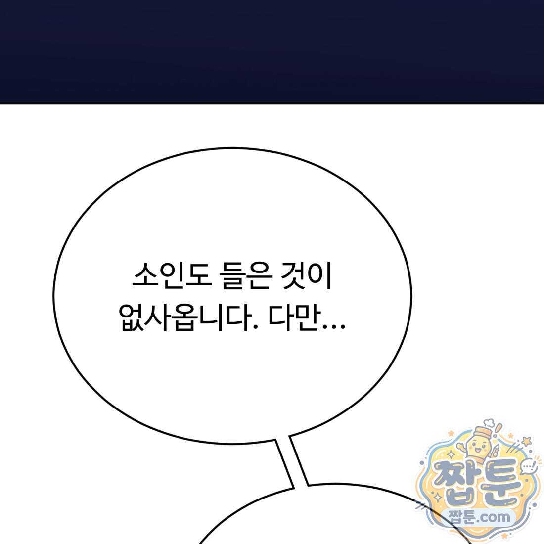 별종 [카카오] 25화 21