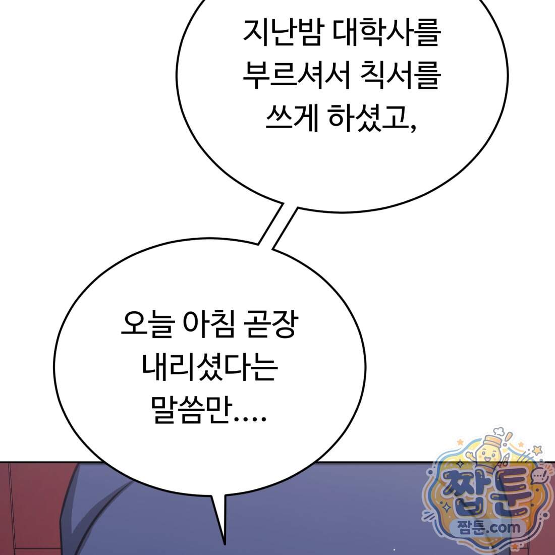 별종 [카카오] 25화 22