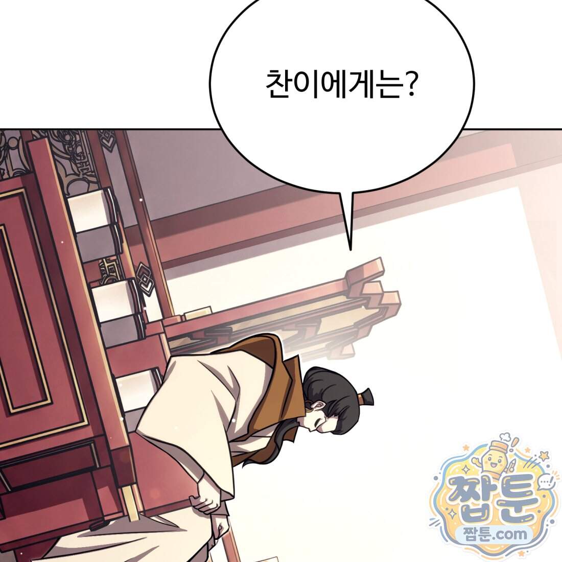 별종 [카카오] 25화 25