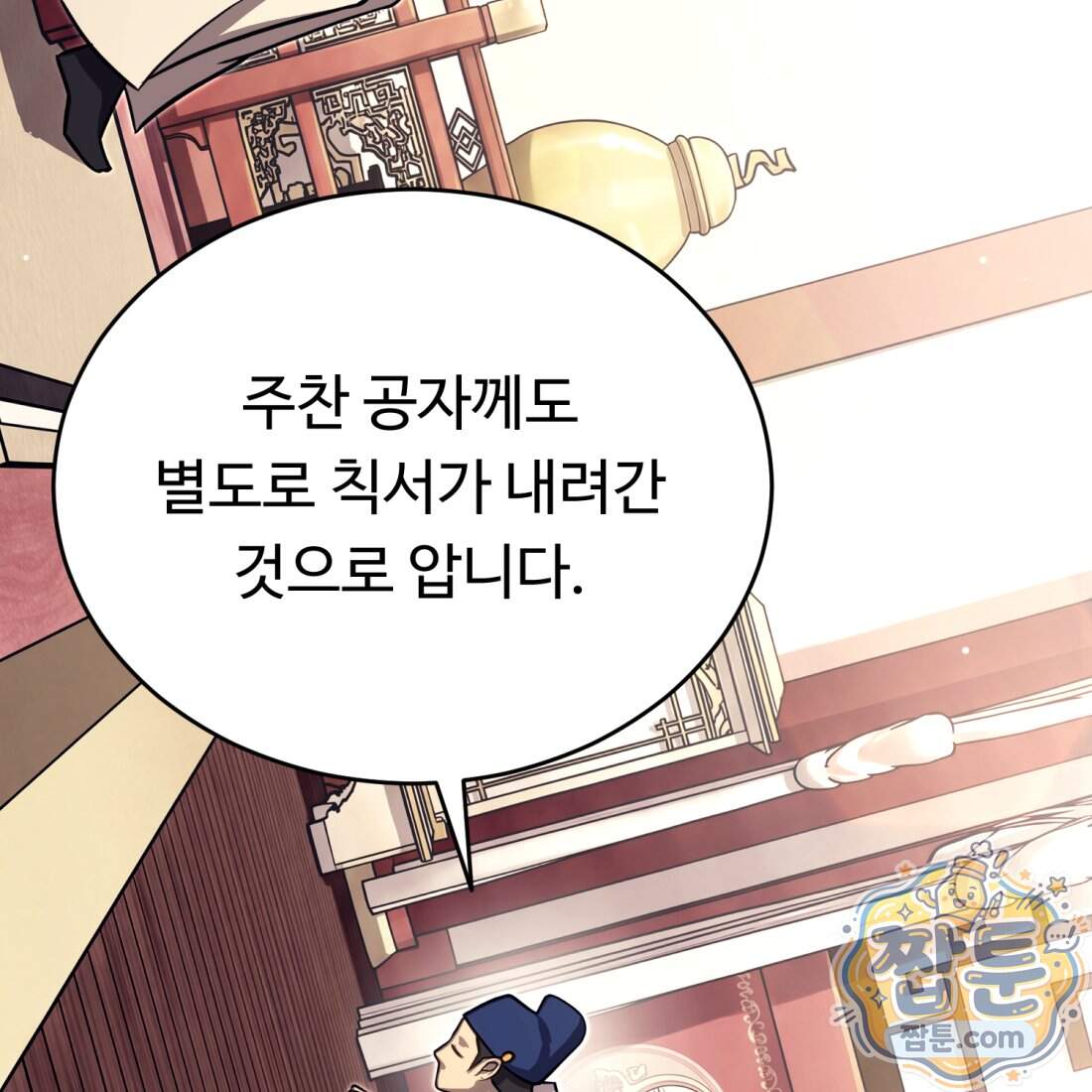 별종 [카카오] 25화 26