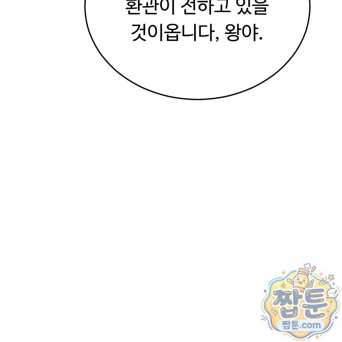 별종 [카카오] 25화 28