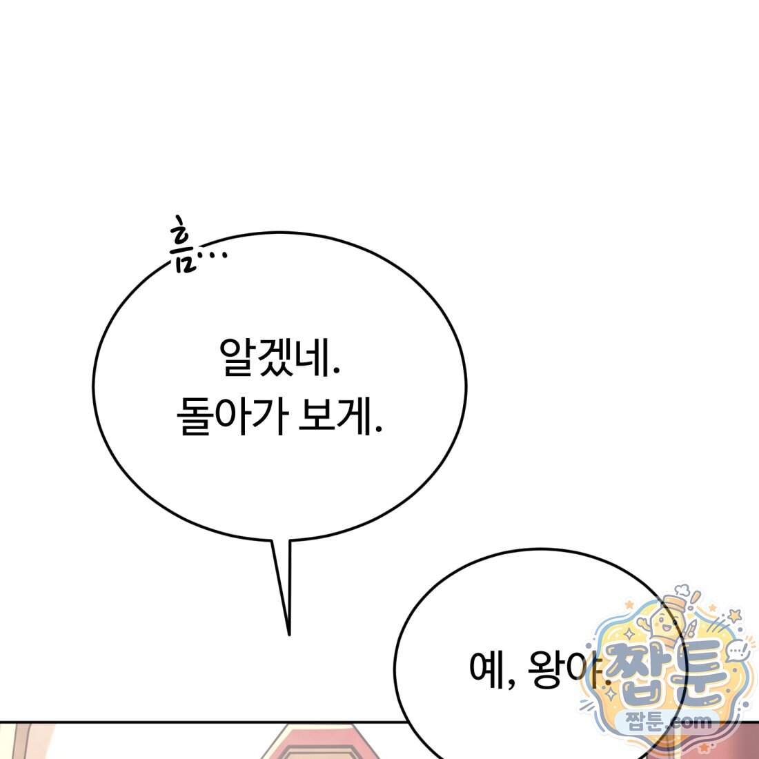 별종 [카카오] 25화 29