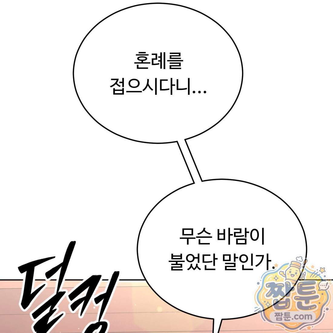 별종 [카카오] 25화 35