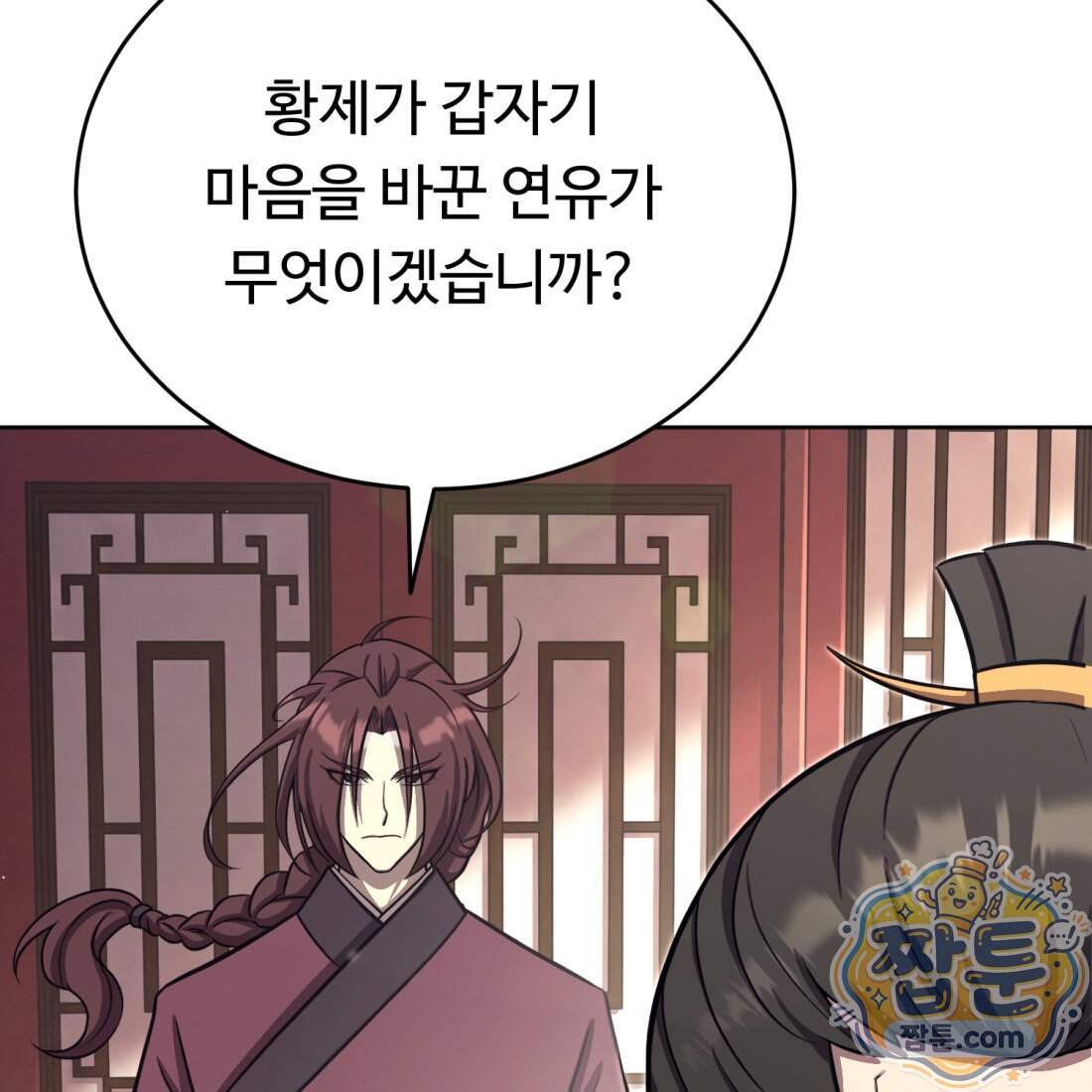 별종 [카카오] 25화 40