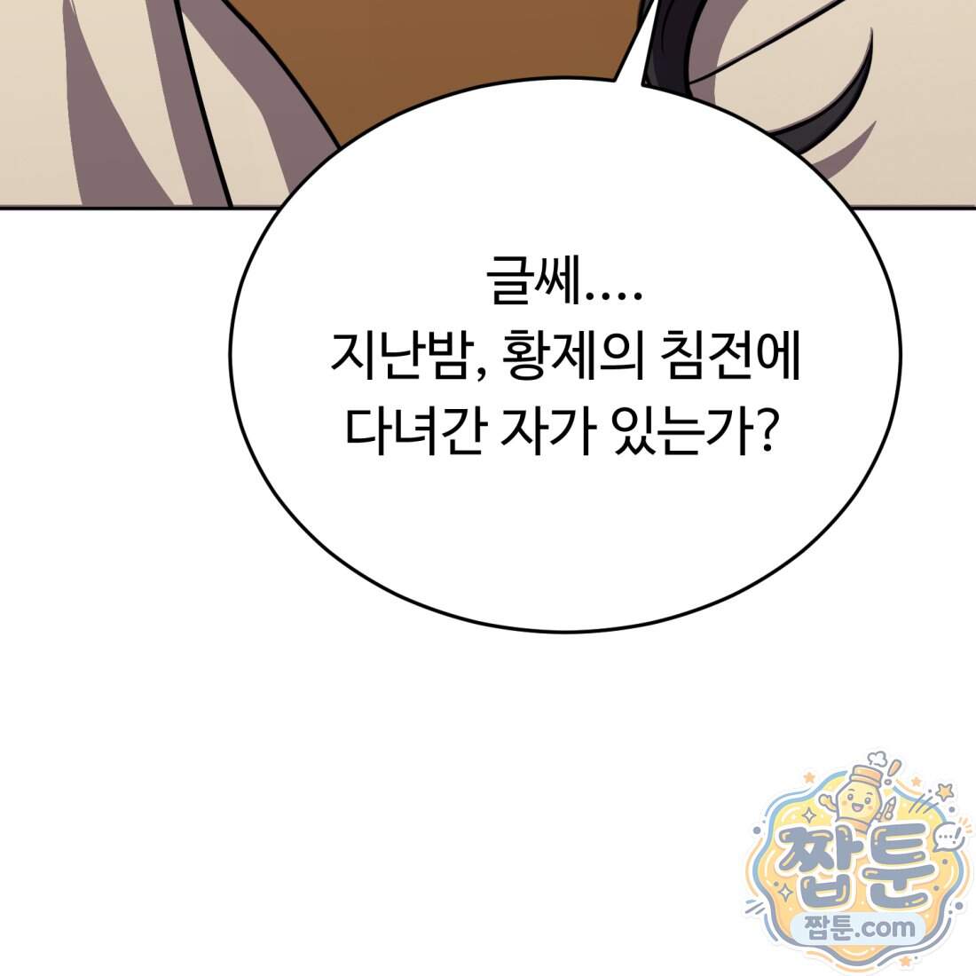 별종 [카카오] 25화 42