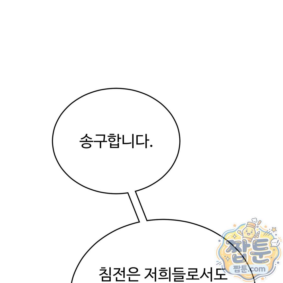 별종 [카카오] 25화 43