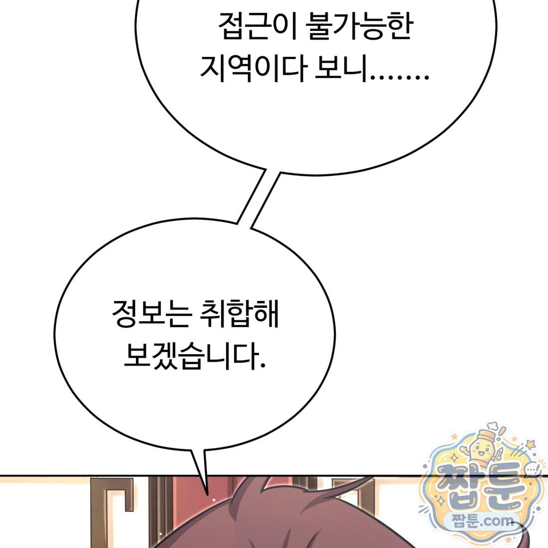 별종 [카카오] 25화 44