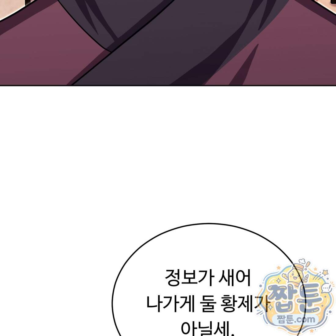별종 [카카오] 25화 46