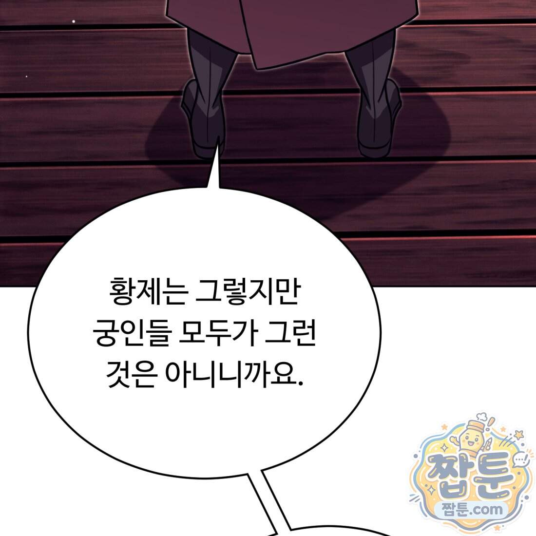 별종 [카카오] 25화 50