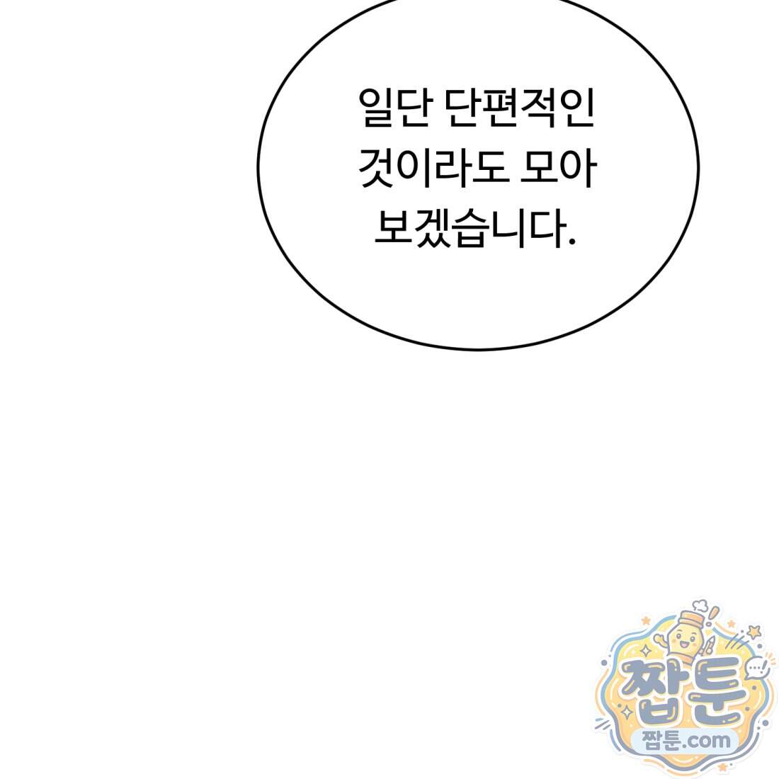 별종 [카카오] 25화 51